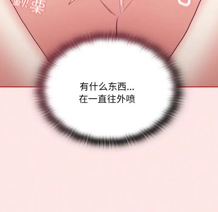《不請自來的未婚妻》漫画 第58話