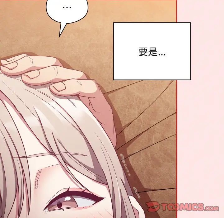 《不請自來的未婚妻》漫画 第58話