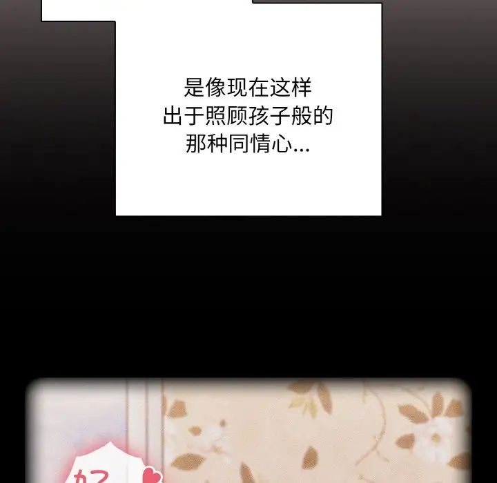 《不請自來的未婚妻》漫画 第58話
