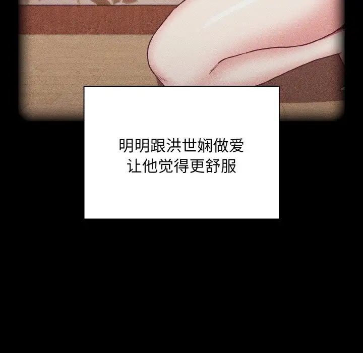 《不請自來的未婚妻》漫画 第58話