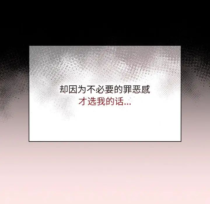 《不請自來的未婚妻》漫画 第58話