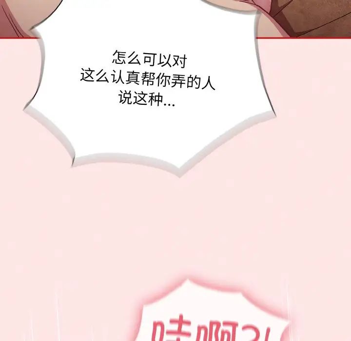 《不請自來的未婚妻》漫画 第58話