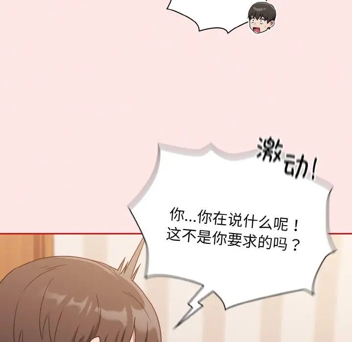 《不請自來的未婚妻》漫画 第58話
