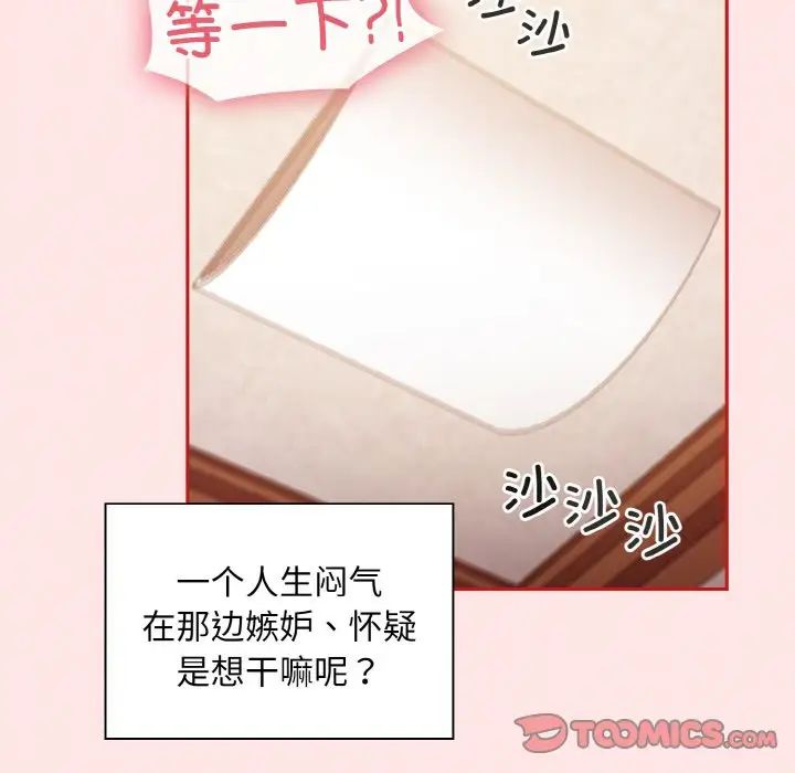 《不請自來的未婚妻》漫画 第58話