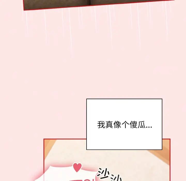《不請自來的未婚妻》漫画 第58話
