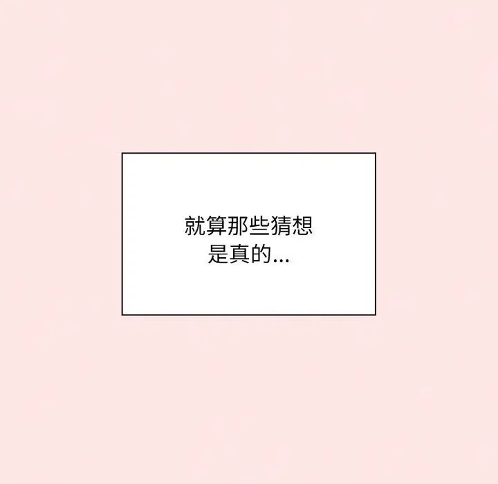 《不請自來的未婚妻》漫画 第58話