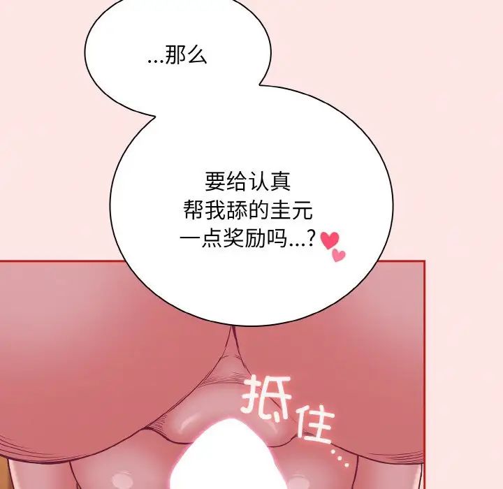 《不請自來的未婚妻》漫画 第58話