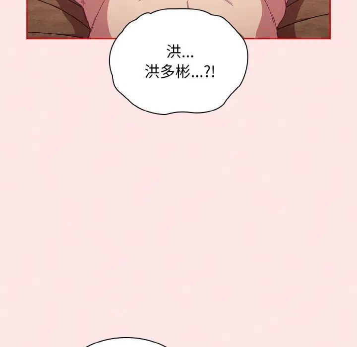 《不請自來的未婚妻》漫画 第58話