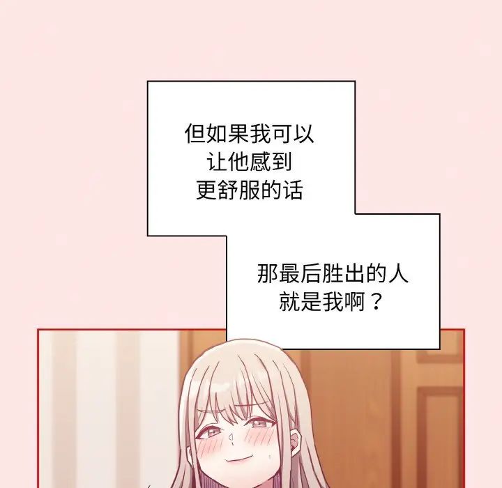 《不請自來的未婚妻》漫画 第58話