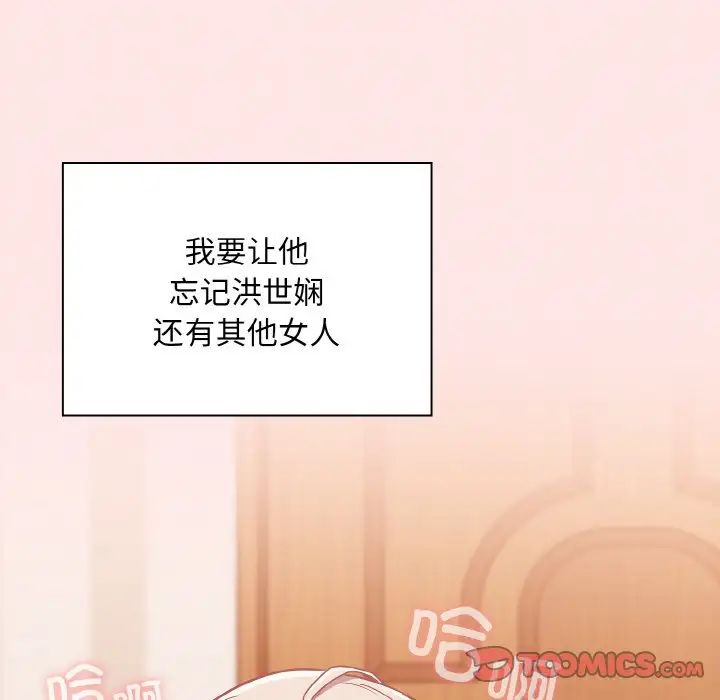 《不請自來的未婚妻》漫画 第58話