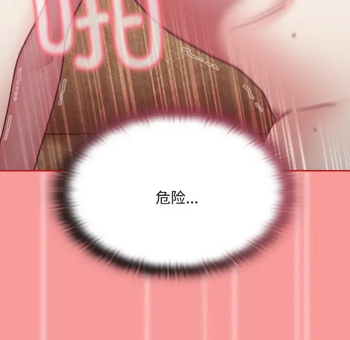 《不請自來的未婚妻》漫画 第58話