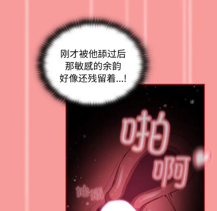 《不請自來的未婚妻》漫画 第58話