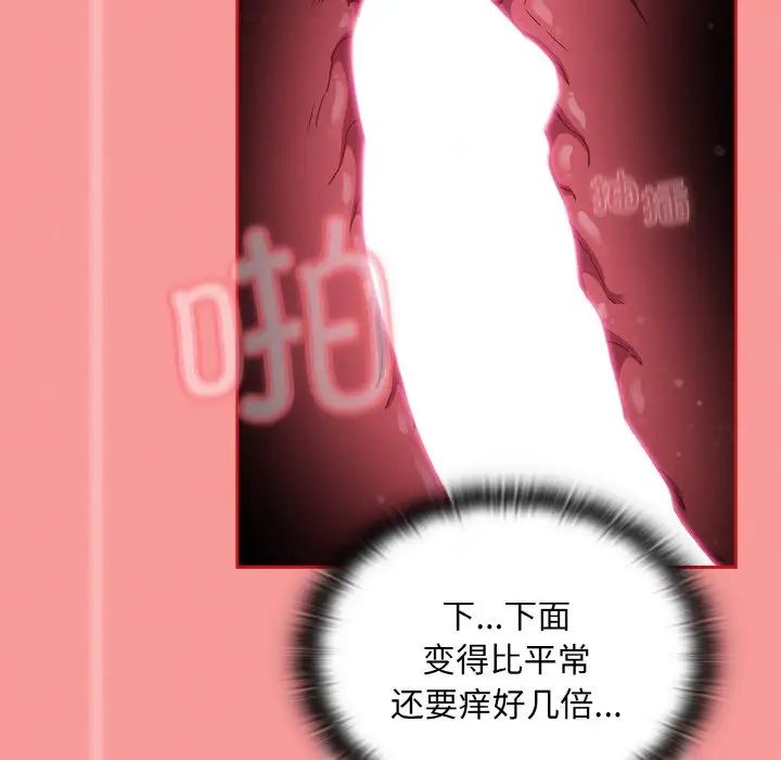 《不請自來的未婚妻》漫画 第58話