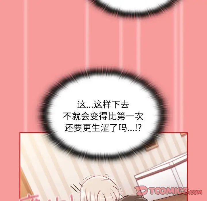 《不請自來的未婚妻》漫画 第58話