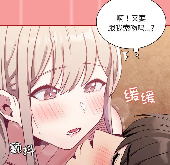《不請自來的未婚妻》漫画 第58話