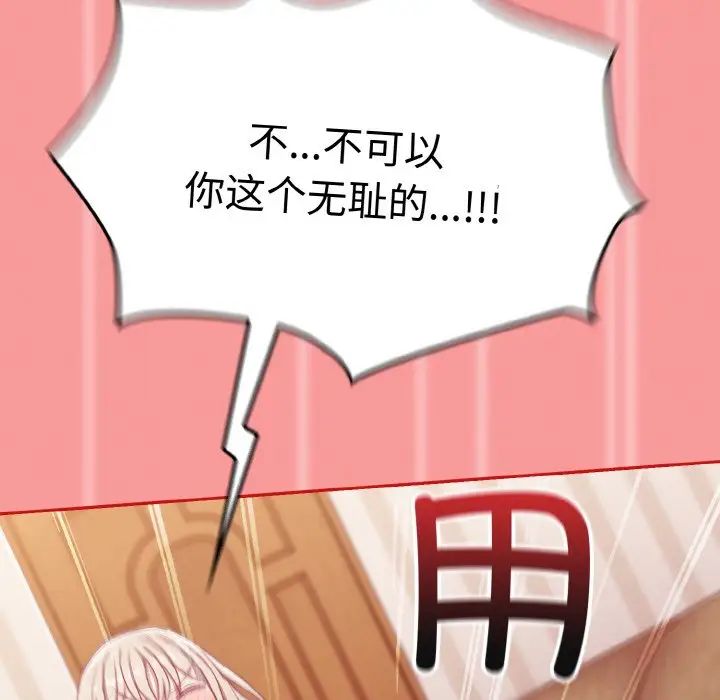《不請自來的未婚妻》漫画 第58話