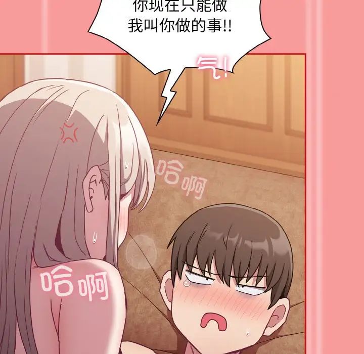 《不請自來的未婚妻》漫画 第58話