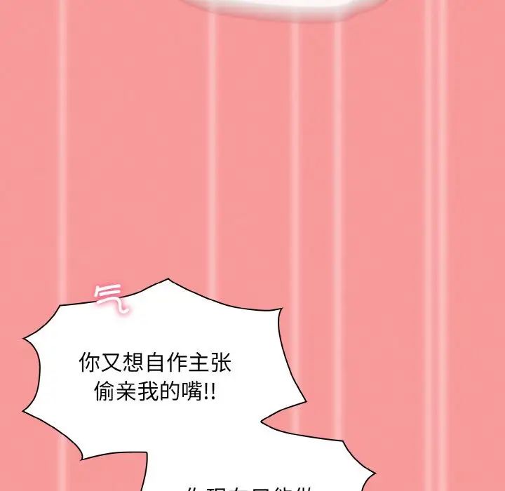 《不請自來的未婚妻》漫画 第58話