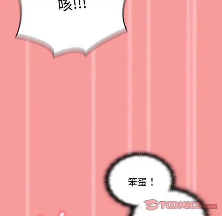 《不請自來的未婚妻》漫画 第58話