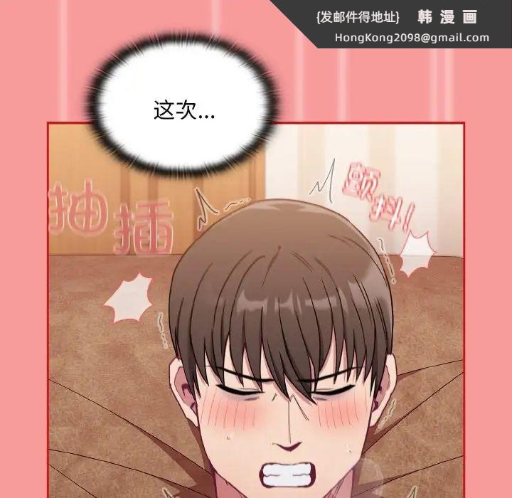 《不請自來的未婚妻》漫画 第58話