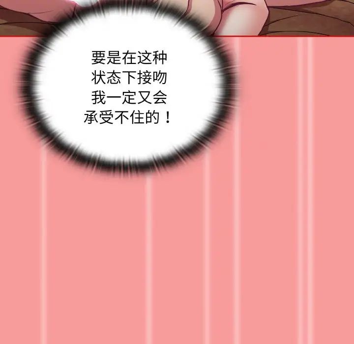 《不請自來的未婚妻》漫画 第58話
