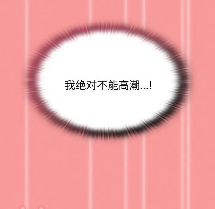 《不請自來的未婚妻》漫画 第58話