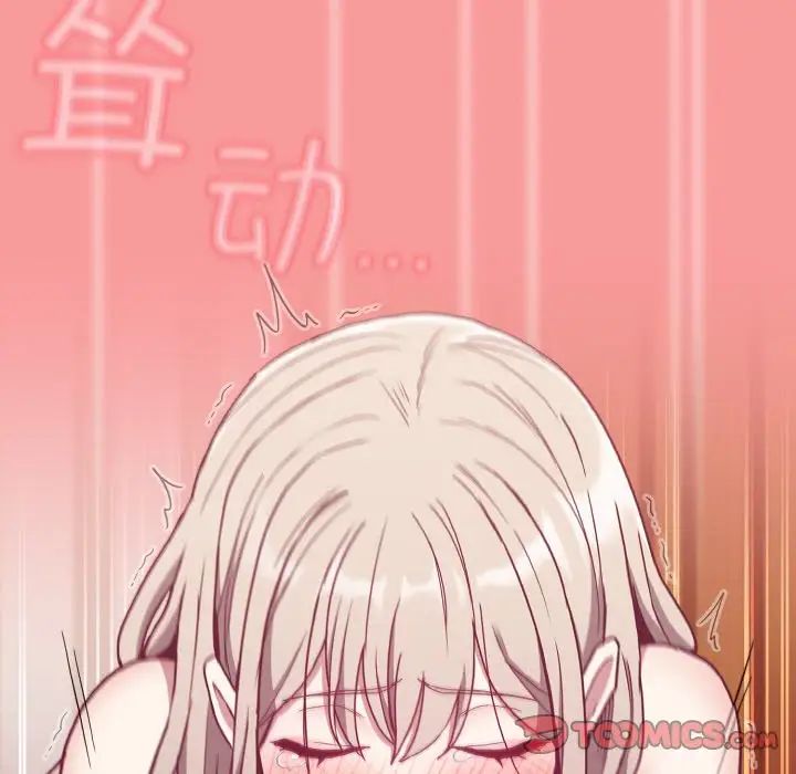 《不請自來的未婚妻》漫画 第58話