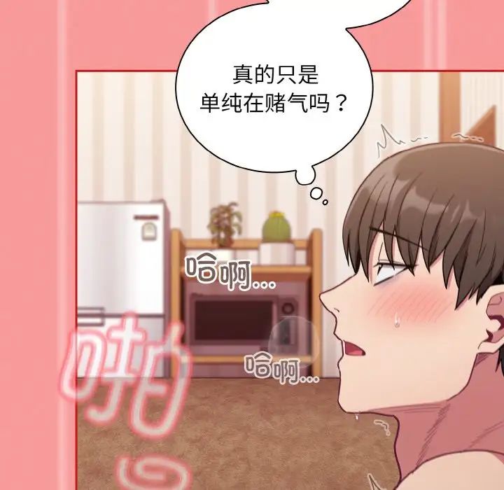 《不請自來的未婚妻》漫画 第58話