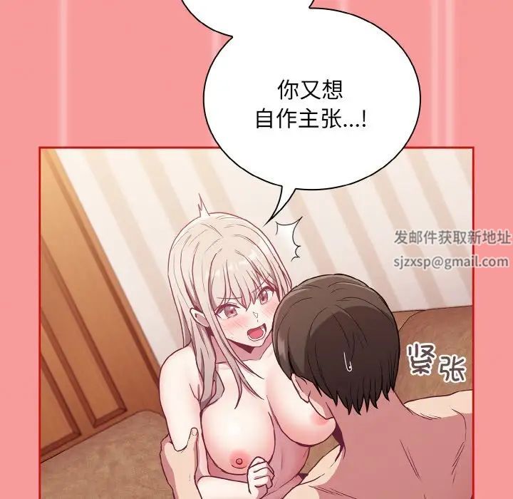 《不請自來的未婚妻》漫画 第58話