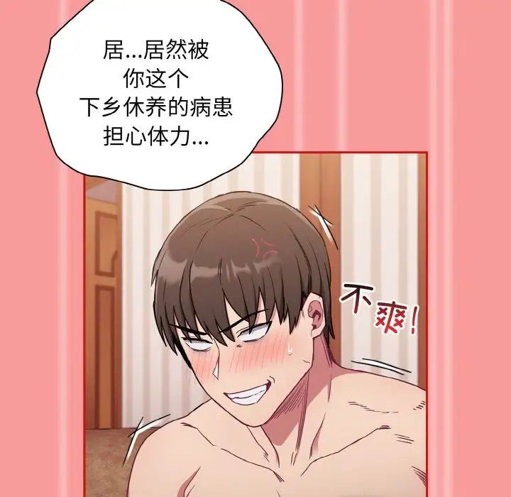 《不請自來的未婚妻》漫画 第58話