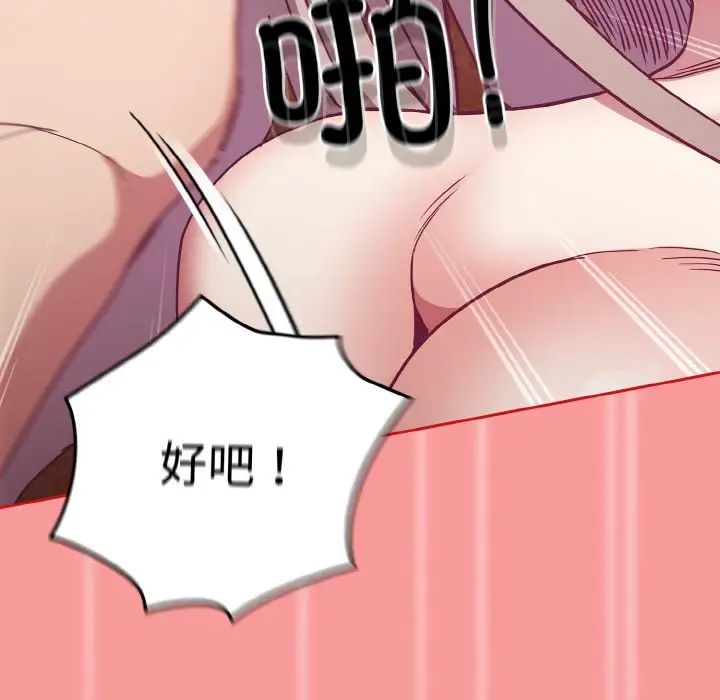 《不請自來的未婚妻》漫画 第58話