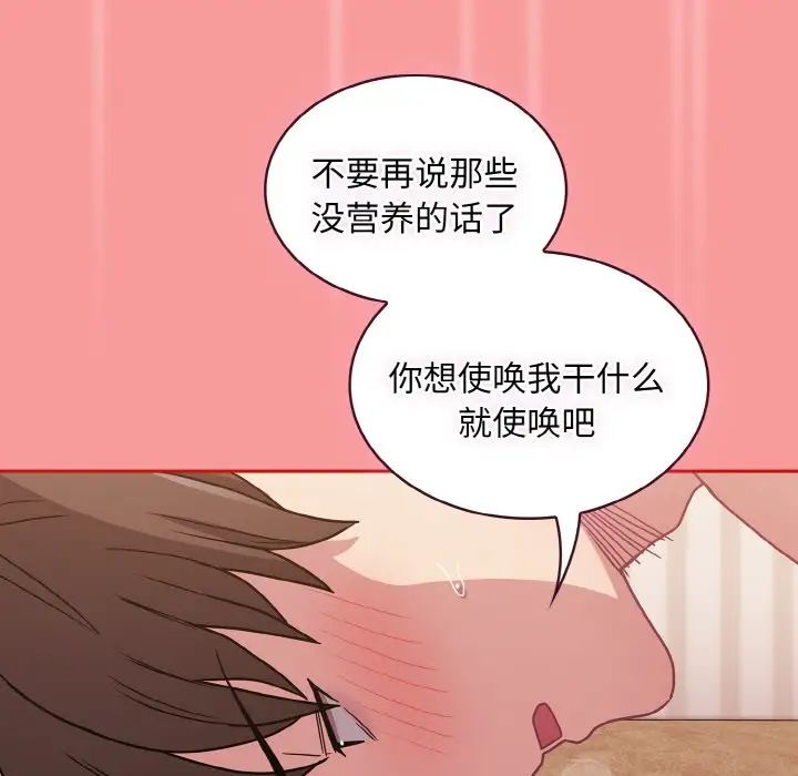 《不請自來的未婚妻》漫画 第58話