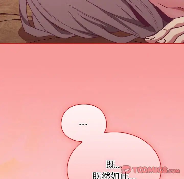 《不請自來的未婚妻》漫画 第58話