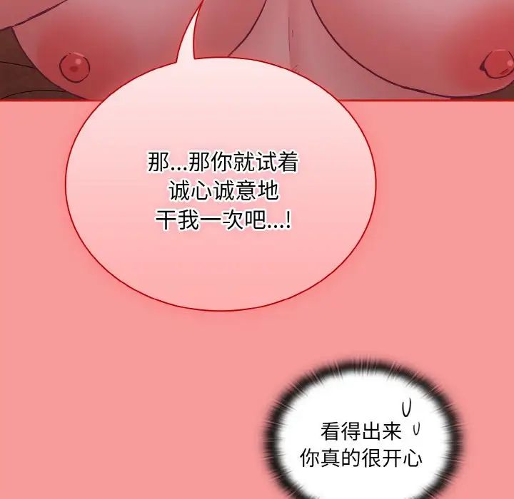 《不請自來的未婚妻》漫画 第58話