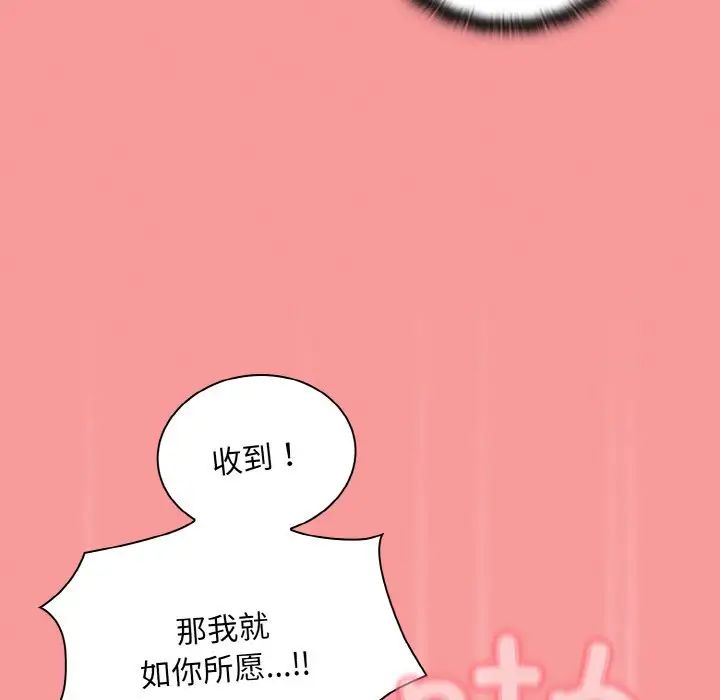 《不請自來的未婚妻》漫画 第58話