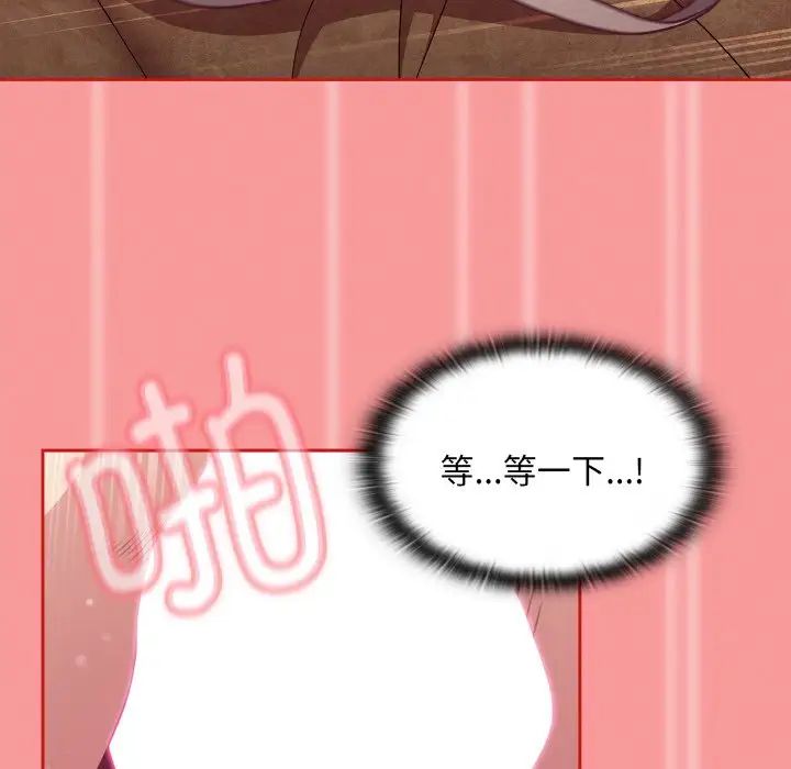 《不請自來的未婚妻》漫画 第58話