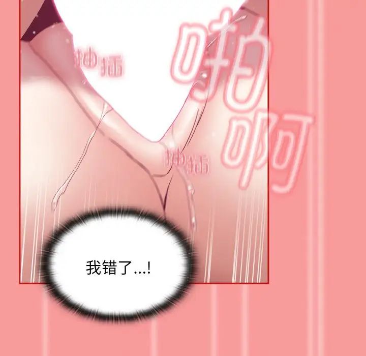 《不請自來的未婚妻》漫画 第58話