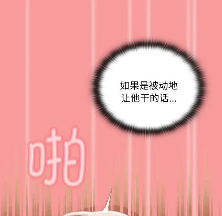 《不請自來的未婚妻》漫画 第58話