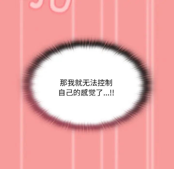 《不請自來的未婚妻》漫画 第58話