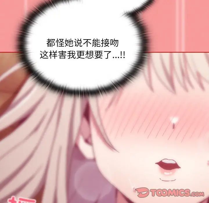《不請自來的未婚妻》漫画 第58話