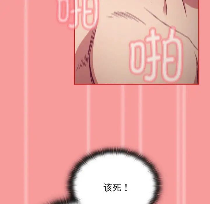 《不請自來的未婚妻》漫画 第58話
