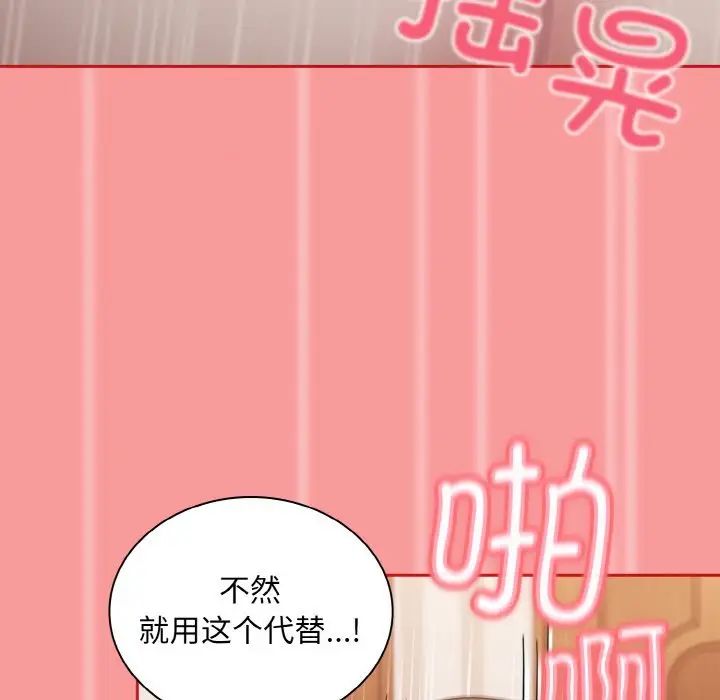 《不請自來的未婚妻》漫画 第58話