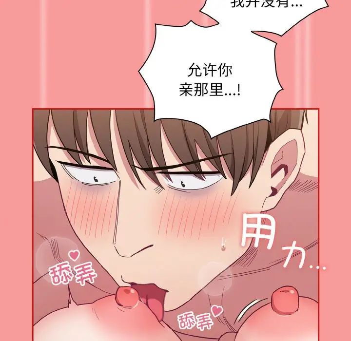 《不請自來的未婚妻》漫画 第58話