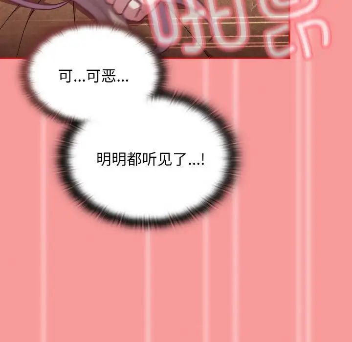 《不請自來的未婚妻》漫画 第58話