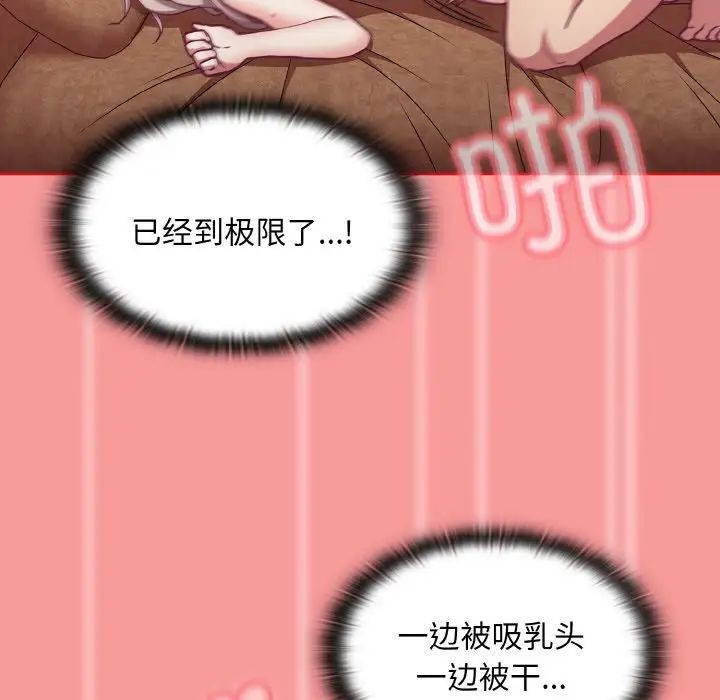 《不請自來的未婚妻》漫画 第58話