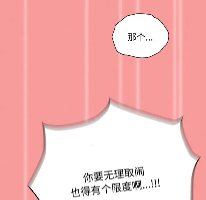 《不請自來的未婚妻》漫画 第58話