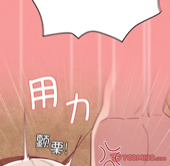 《不請自來的未婚妻》漫画 第58話