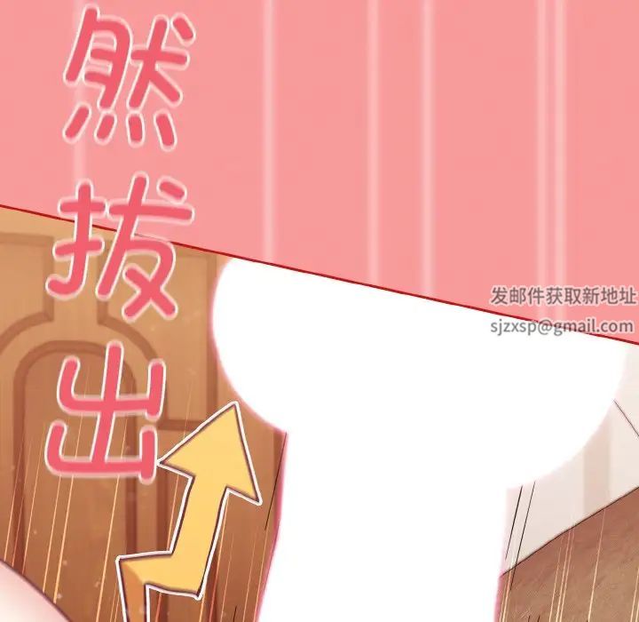 《不請自來的未婚妻》漫画 第58話