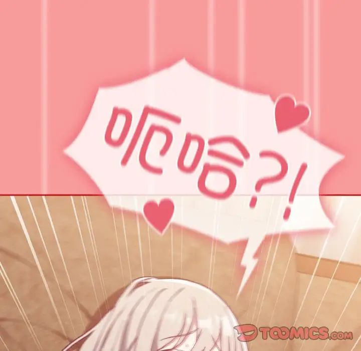 《不請自來的未婚妻》漫画 第58話