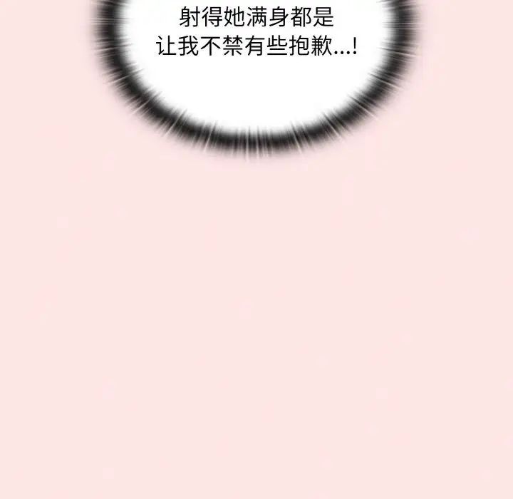 《不請自來的未婚妻》漫画 第58話
